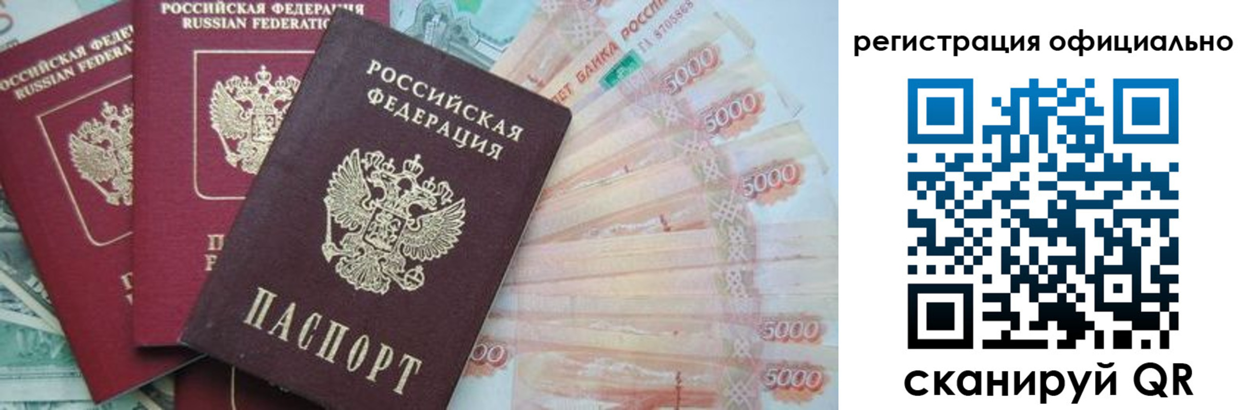 прописка законно в Семилуках