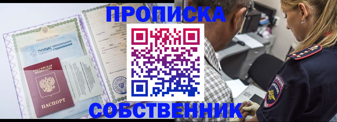 где прописаться в Семилуках