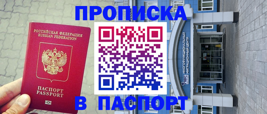 прописка регистрация в Семилуках