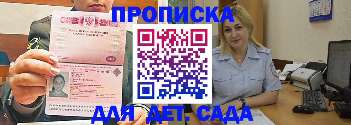 прописка ребенка в Семилуках